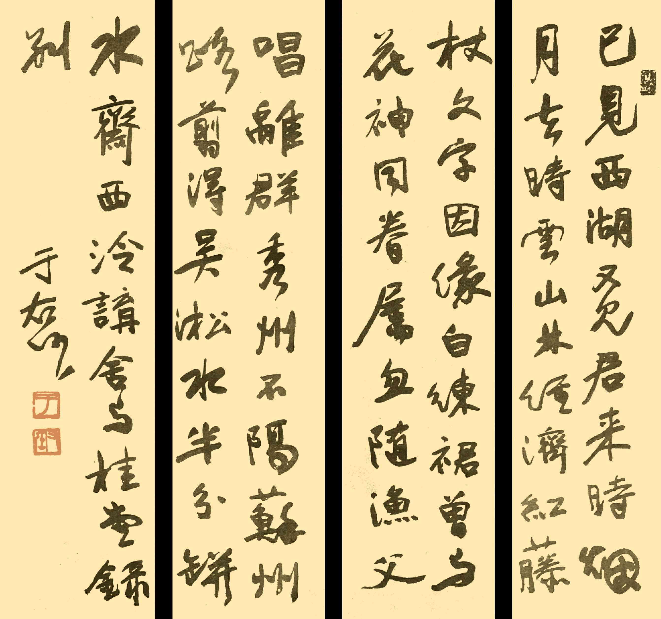 于右任书法——行书四条屏